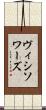 ヴィシソワーズ Scroll