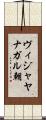 ヴィジャヤナガル朝 Scroll