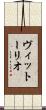 ヴィットーリオ Scroll