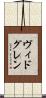 ヴィドグレン Scroll