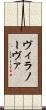 ヴィラノーヴァ Scroll