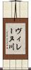 ヴィレーヌ川 Scroll