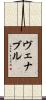Venable Scroll