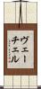 ヴェーチェル Scroll