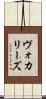ヴォカリーズ Scroll