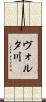 ヴォルタ川 Scroll