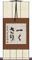 一くさり Scroll
