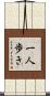 一人歩き Scroll