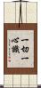 一切一心識 Scroll
