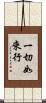 一切如來行 Scroll
