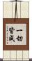 一切皆成 Scroll