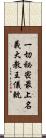 一切祕密最上名義大教王儀軌 Scroll