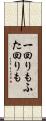 一回りもふた回りも Scroll