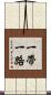 一帶一路 Scroll