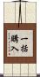 一括購入 Scroll