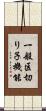 一般区切り子機能 Scroll