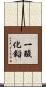 一酸化鉛 Scroll