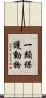 一類保護動物 Scroll