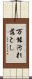 万能汚れ落とし Scroll