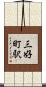 三好町駅 Scroll