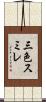 三色スミレ Scroll