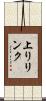 上りリンク Scroll