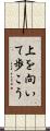 上を向いて歩こう Scroll