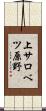 上サロベツ原野 Scroll