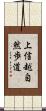 上信越自然歩道 Scroll