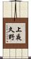 上夜久野 Scroll