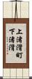 上渚滑町下渚滑 Scroll