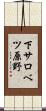 下サロベツ原野 Scroll