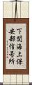 下関海上保安部信号所 Scroll