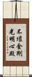 不壞金剛光明心殿 Scroll