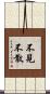 不見不散 Scroll