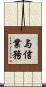 与信業務 Scroll