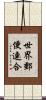 世界郵便連合 Scroll