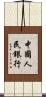 中國人民銀行 Scroll