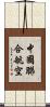 中國聯合航空 Scroll