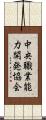 中央職業能力開発協会 Scroll