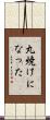 丸焼けになった Scroll
