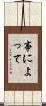 事によって Scroll