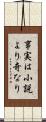 事実は小説より奇なり Scroll