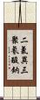 二氯異三聚氰酸鈉 Scroll