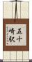 五十崎駅 Scroll