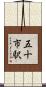 五十市駅 Scroll