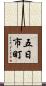 五日市町 Scroll