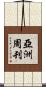 亞洲周刊 Scroll