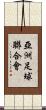 亞洲足球聯合會 Scroll