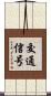 交通信号 Scroll